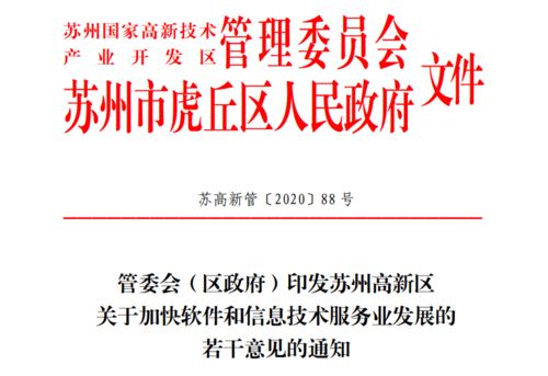 軟件與信息技術(shù)服務(wù)業(yè)迎發(fā)展強(qiáng)音 最高補(bǔ)助500萬元，產(chǎn)業(yè)升級加速